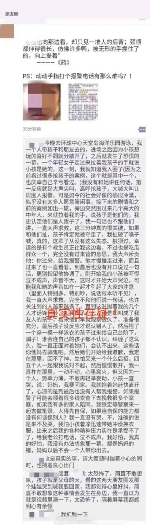成都环球中心有人“拐娃娃”?当事人声明:误会
