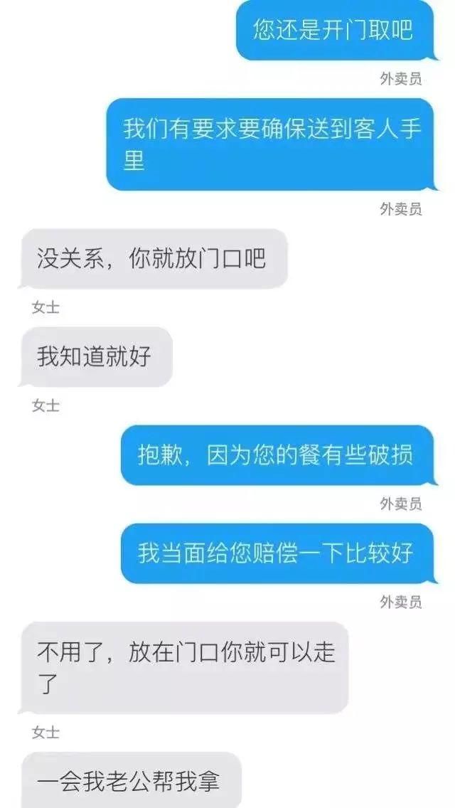 网友分享真实的经历：女生在家点外卖险些被人贩子绑架……
