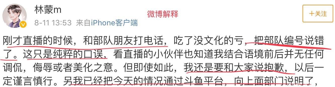 王者荣耀区主播再出大事, 直播竟然再度出现辱华言论, 网友: 赶紧