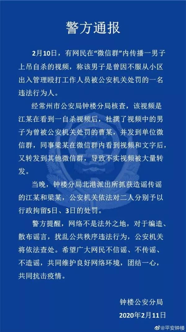 上吊■老人不配合疫情检查被拘后上吊？常州警方辟谣：假的！