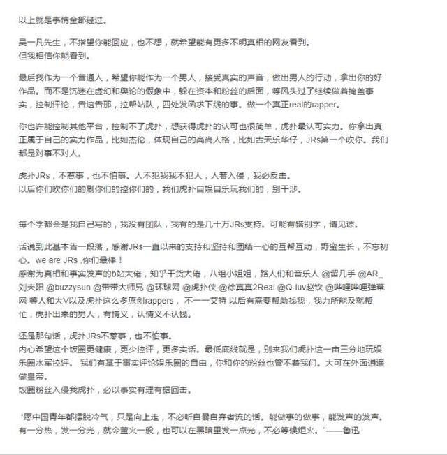 虎扑发长文回应吴亦凡：作为男人请接受真实的声音，不要搞小动作