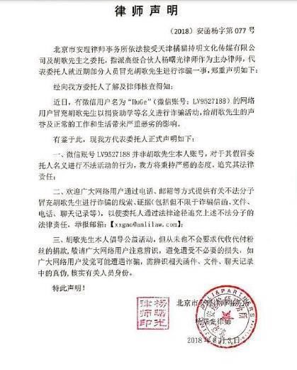 胡歌方发布声明，对不法分子冒充行骗追责，支持维权！