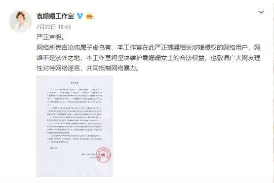 袁姗姗为了身材“催吐”？当刘烨小三？官方辟谣：营销号毫无底线