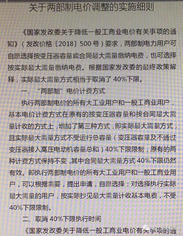 调整、退还基本电费 电网公司在行动