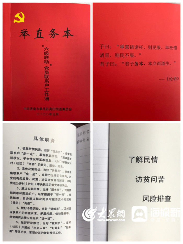 「高庄」高庄街道:“六级联动”织密党员联动帮包网