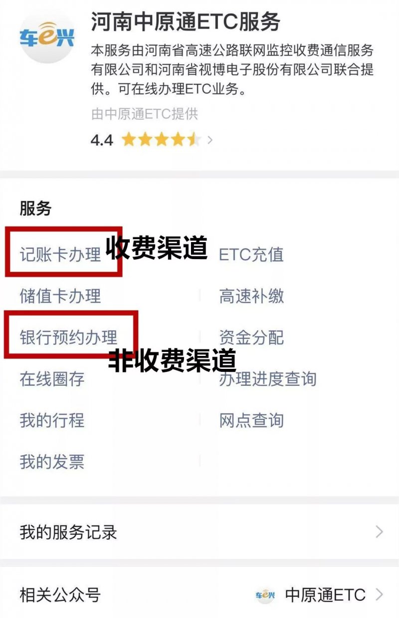 微信办理ETC需要支付298元？这个误区马上取消！