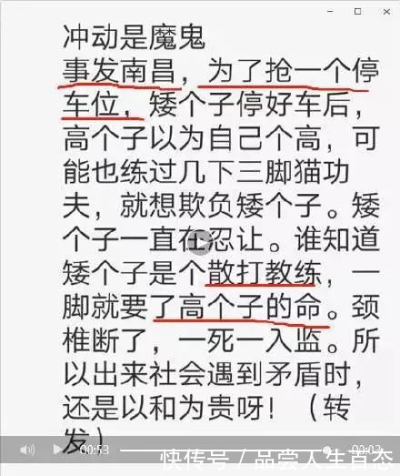 散打教练因抢车位打死人? 视频网上流传, 真相令人愤怒!