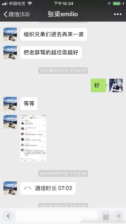 李雨桐与摄影师被指卖薛之谦私照，张梁发律师函为名誉受损维权