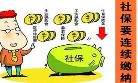 自己交社保交十五年好还是二十年好？内行人告诉你答案