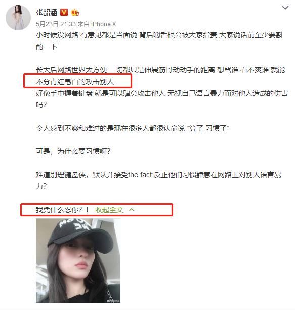 张韶涵称不喜欢被蓄意抹黑，否认参与骂战的理由真是绝了!