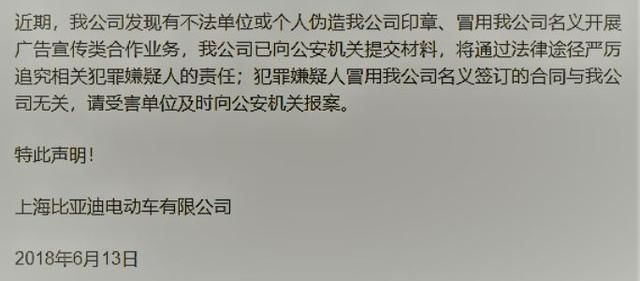 11亿的免费广告服务，三年后比亚迪说此事与我无关，我也是受害者