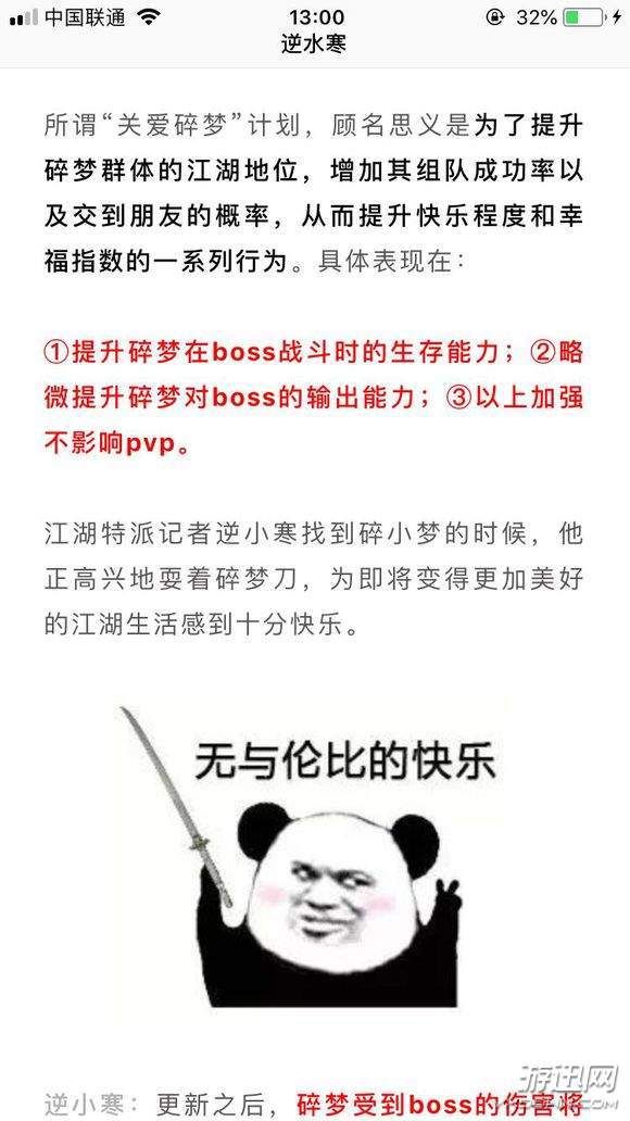 逆水寒碎梦加强介绍 逆水寒关爱碎梦计划介绍