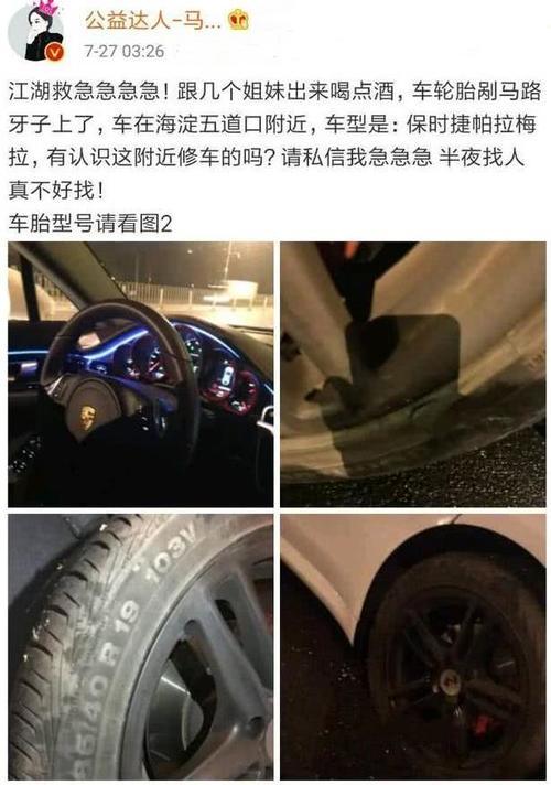 马蓉凌晨蹭饭局蹭豪车，轮胎爆胎向网友求救，却遭网友检举酒驾！