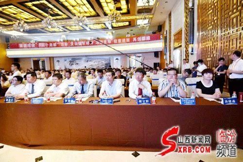 2018临汾(尧都)招商引资推介会成功举行