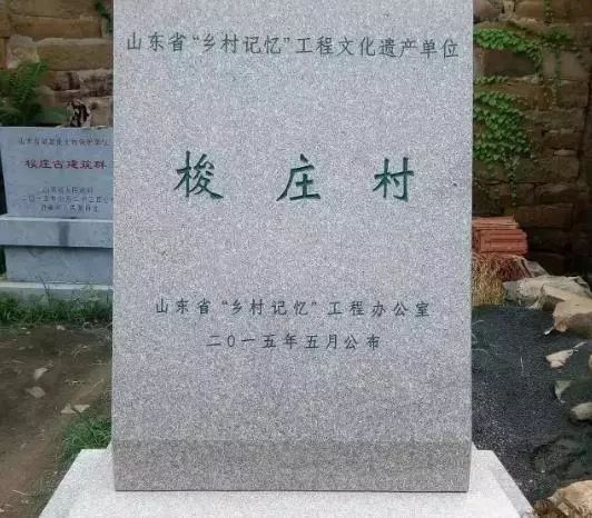 第七批中国历史文化名镇名村出炉！山东这2镇6村上榜~