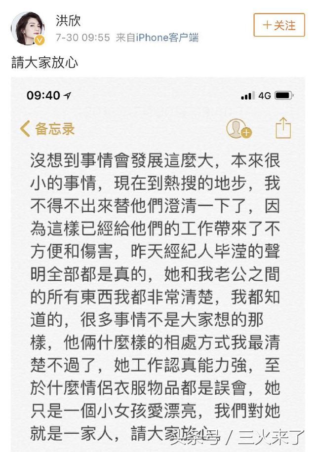 洪欣面上否认老公出轨，留言却说了实情，女经纪人曾穿浴袍造访