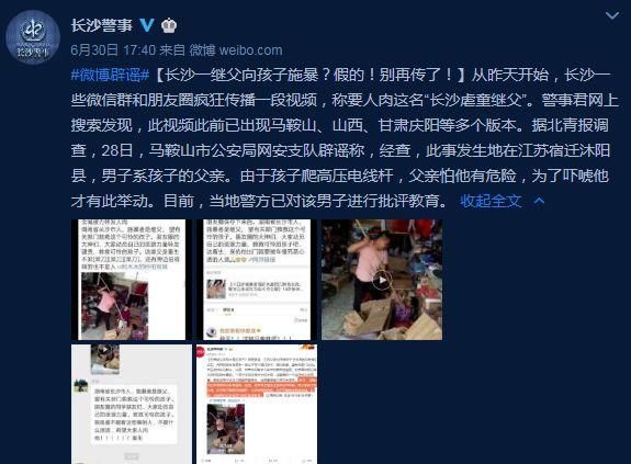 长沙一继父手持长棍虐打孩子?假的!赶紧删掉这条朋友圈