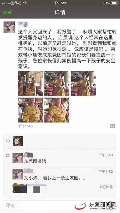 网传东莞图书馆有女子拐小孩 南城公安分局辟谣并解释原因