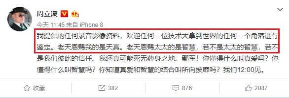 剧情升级！周立波开撕鄢军，曝鄢军曾吹牛说高圆圆关之琳求着上床