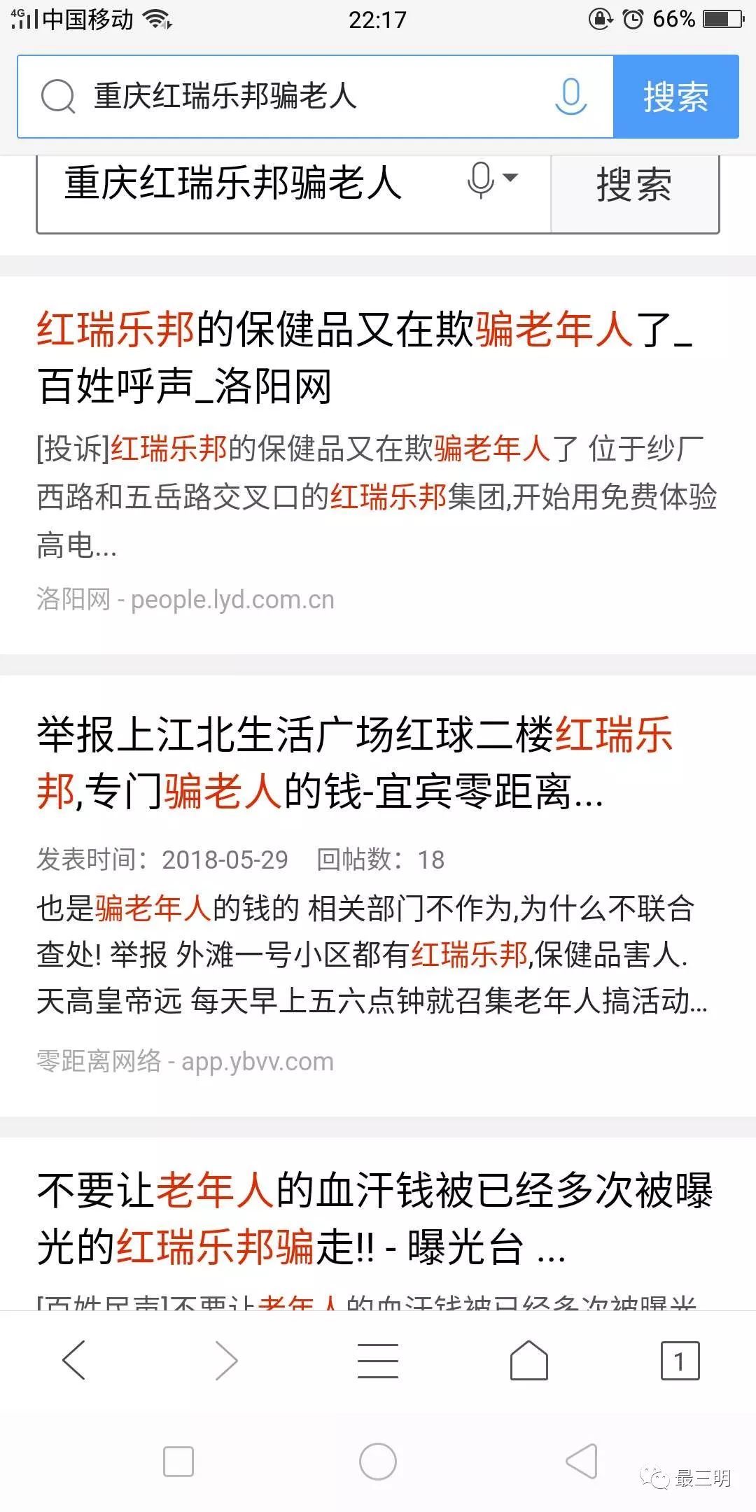 可恶!网友爆料:三明又有人在用保健品欺骗老年人!