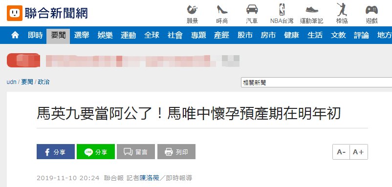  #马英九#马英九当外公了！台媒曝马唯中4日在台产下男婴