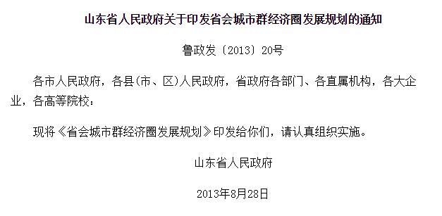 济南市莱芜市区划调整获批!两地这些方面早已实现互通