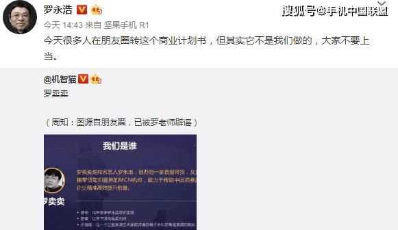  #卖卖#罗永浩辟谣：那个罗卖卖的商业计划书不是自己做的