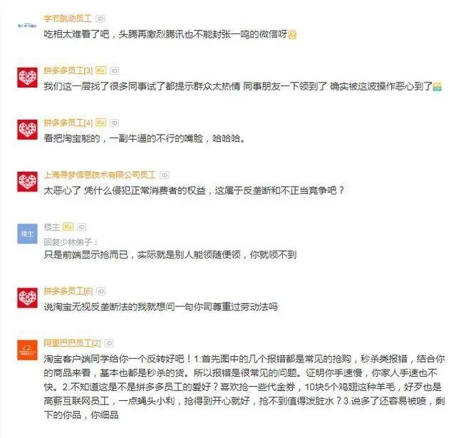  #本事#拼多多员工怒斥淘宝封禁拼多多员工账号，还连累家人，什么本事