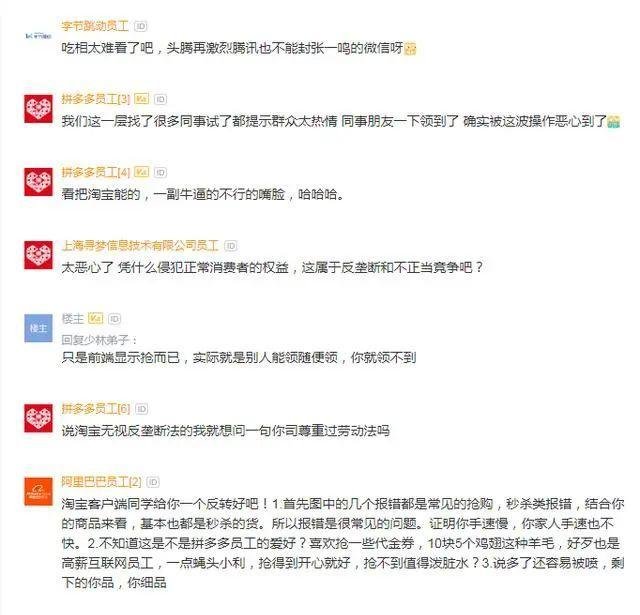 #本事#拼多多员工怒斥淘宝封禁拼多多员工账号,还连累家人,什么本事