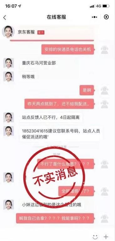 「 新冠肺炎」别信，谣言
