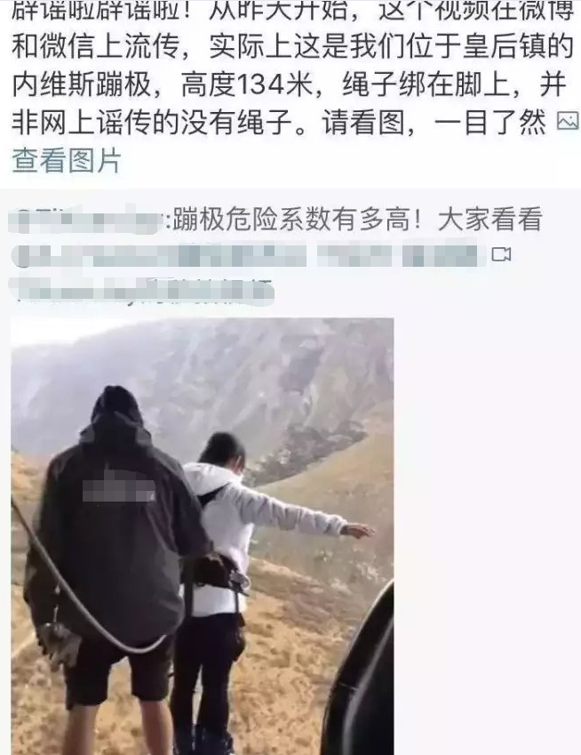 美女蹦极没绑绳身亡?纯属谣言！本尊已现身回应！