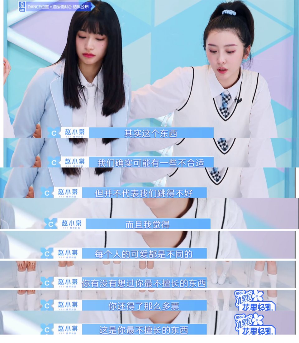  #张语格#《青春有你2》中的青春，赵小棠不做臭脸女王，张语格不惧扭脖子