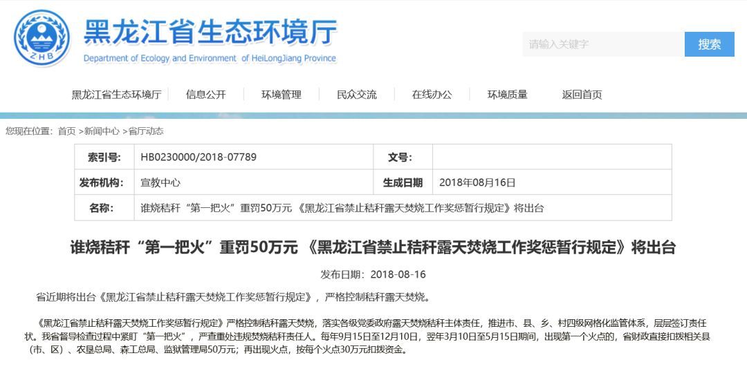 为这事，市委书记市长被批评教育