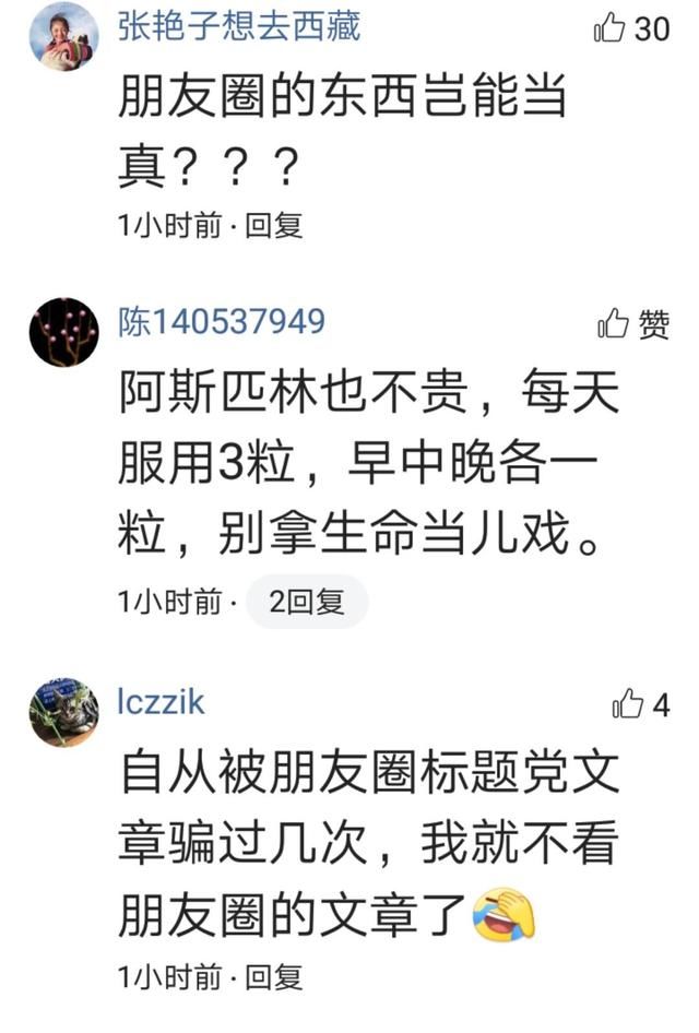 快告诉爸妈！轻信朋友圈“养生”传言，一晚三人离世！网友有话说