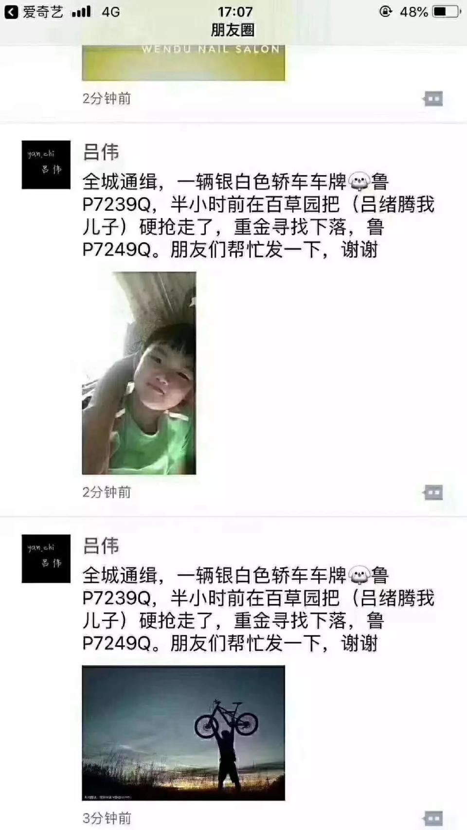 聊城朋友圈疯传的“开车抢孩子”事件，真相是……