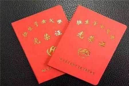 2019年独生子女新政出炉！快看这些补贴你领了吗？