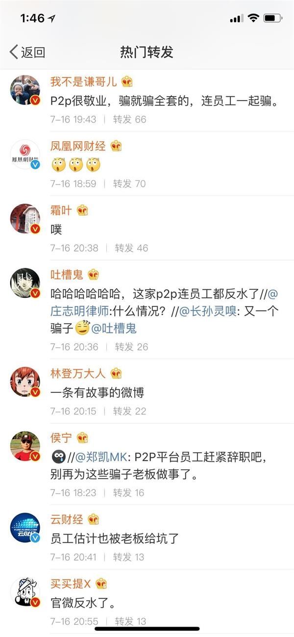 上海又一家P2P爆雷!董事长欠了10亿“跑路”了 员工哭着请投资人