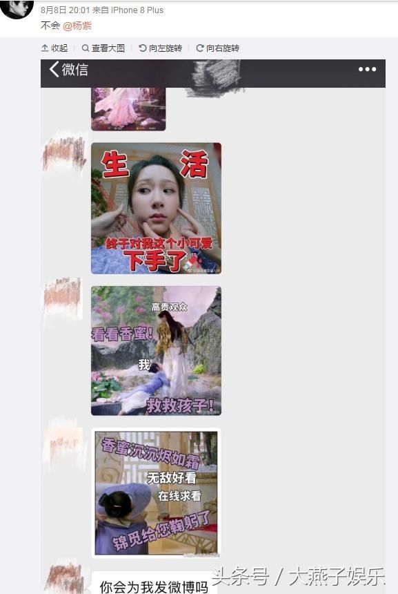 今半个娱乐圈被杨紫逼着发微博宣传《香蜜》，被逼微信内容太搞笑