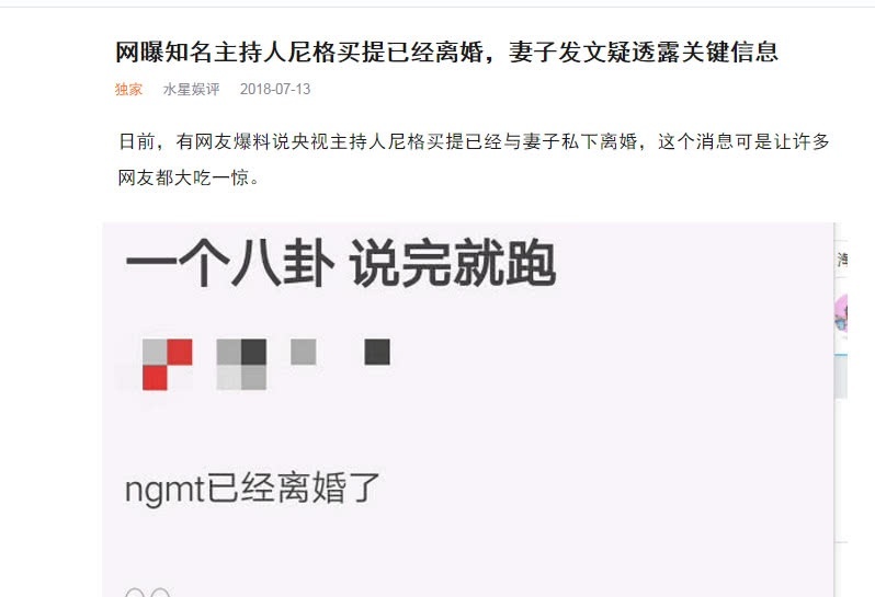 一线丨尼格买提妻子发文疑似已离婚？工作人员：他们挺好的