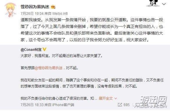 WE分析师正式回应出轨:对不起，将辞职接受一切处罚