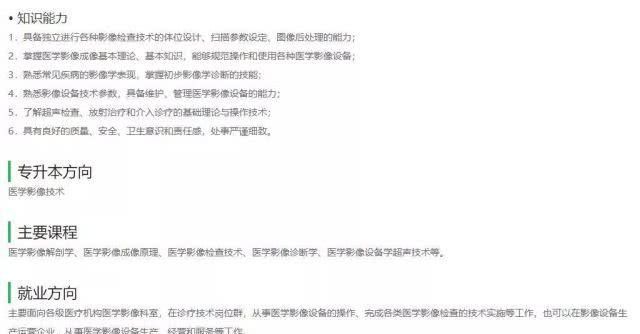 院校:上高职院校就要挑个好专业,医学技术类专业介绍和院校推荐