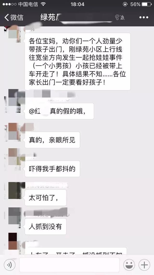 网传贵阳绿苑小区有人抢小孩?还是在小区门口……警方深夜辟谣
