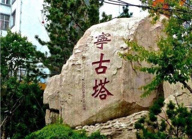 【闻风丧胆】清朝有座让人闻风丧胆的“塔”,犯人宁死也不愿去,如今成风景区