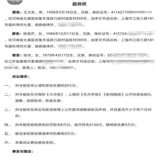 眼癌女童起诉陈岚侵犯名誉权, 陈岚回应 不存在造谣