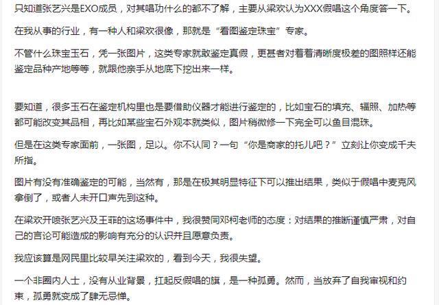 如何看待梁欢认为张艺兴跨年演唱会假唱?