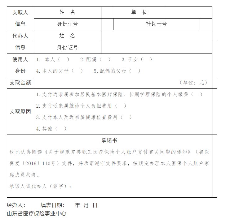  「山东省」重磅！山东省直医保个人账户可与近亲属共用！可支付这些费用