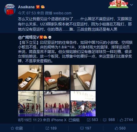 大V造谣国足吐槽住宿条件，朱艺辟谣:国足不住那