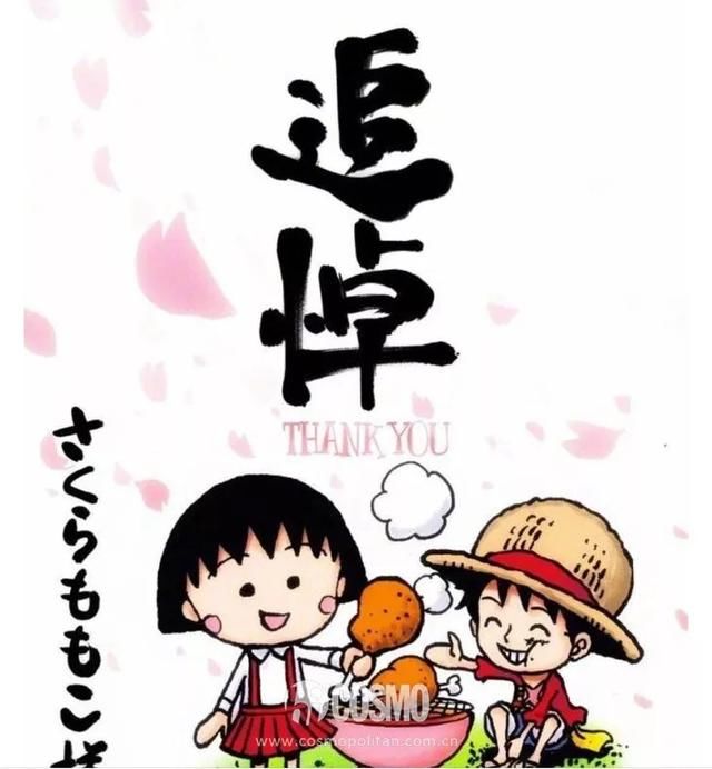 时髦办｜谢谢你，小丸子 再见了，樱桃子