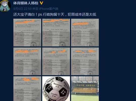 正义不会缺席！国安名宿“桃色丑闻”冤情洗清，嫌疑人被拘留十天