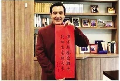 马英九“打工换笔”写春联当“网红” 比“东施效颦”的蔡英文可